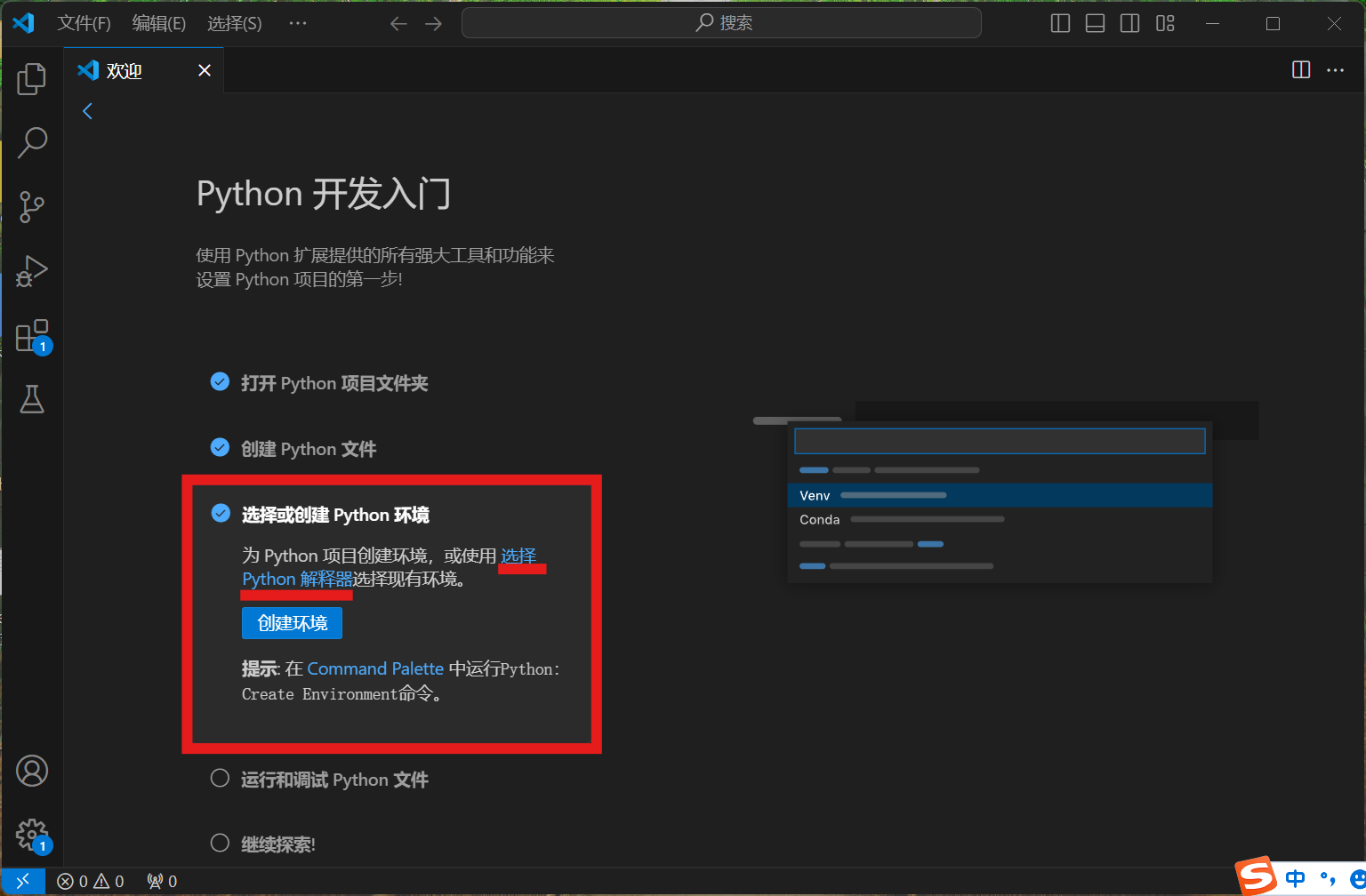 选择Python解释器1