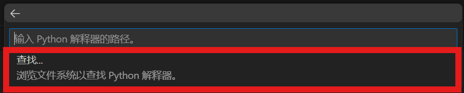 选择Python解释器3