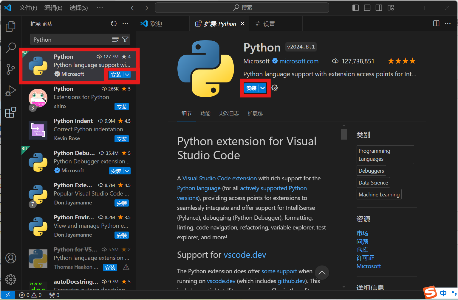 搜索并安装Python